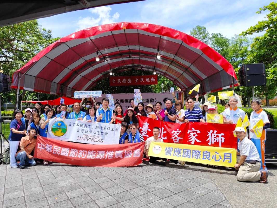 中華民國節約能源推廣協會、中華民國運動與休閒協會與台灣快樂之道協會主辦之「全民療.jpg