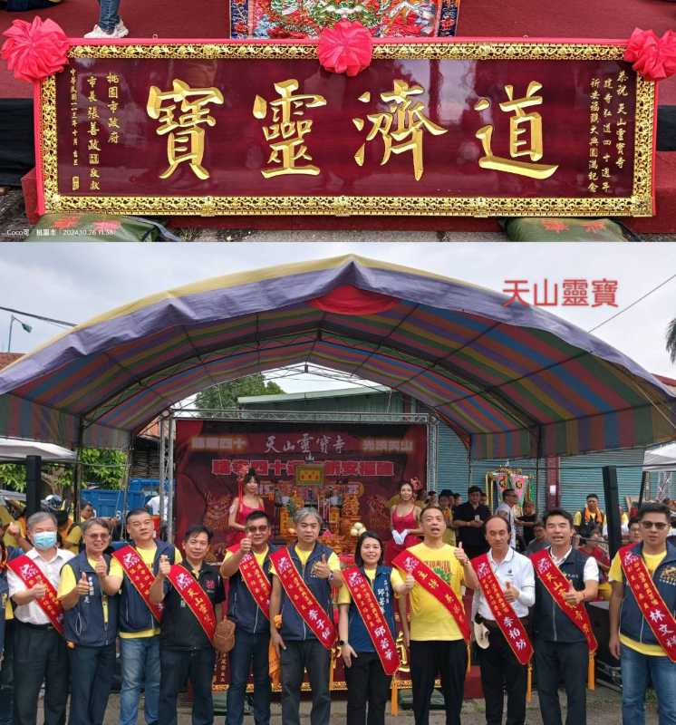 龍耀四十 光映天山，天山靈寶寺甲辰年建寺四十週年祈安福醮。（圖/彭可 提供）