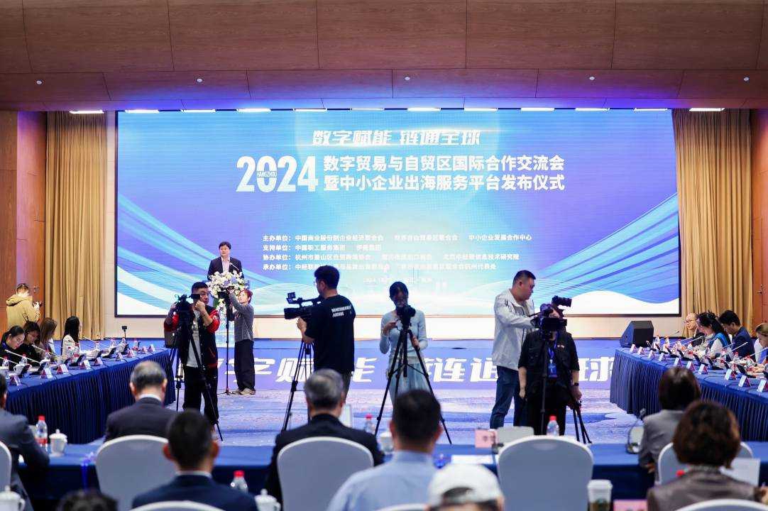 數位貿易新時代 2024國際合作交流會在杭州啟幕